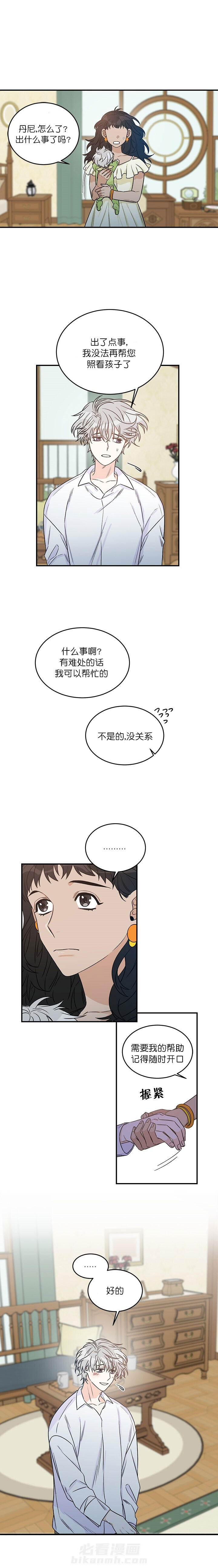 《逐龙》漫画最新章节第3话 生气免费下拉式在线观看章节第【7】张图片