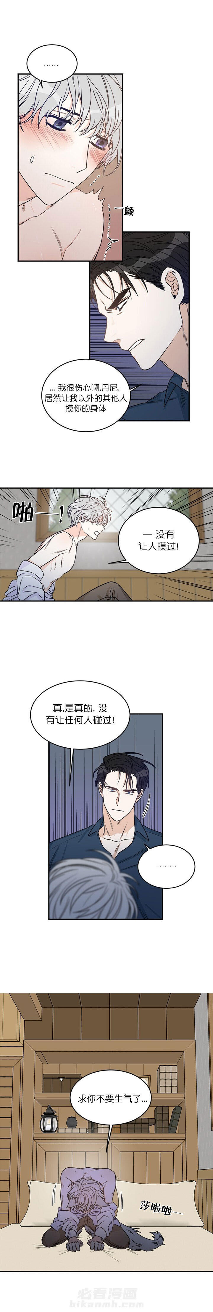 《逐龙》漫画最新章节第3话 生气免费下拉式在线观看章节第【3】张图片