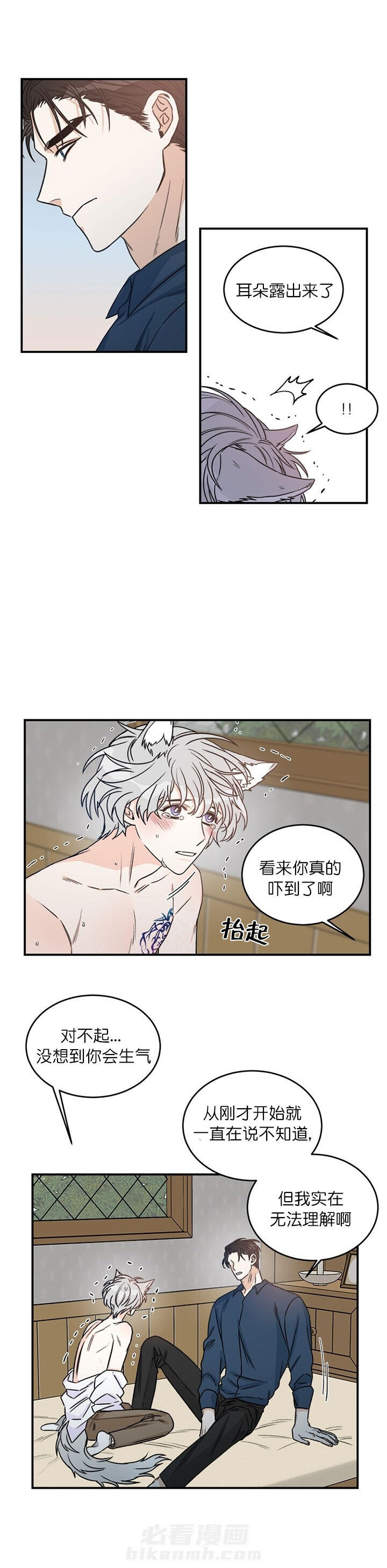 《逐龙》漫画最新章节第3话 生气免费下拉式在线观看章节第【2】张图片