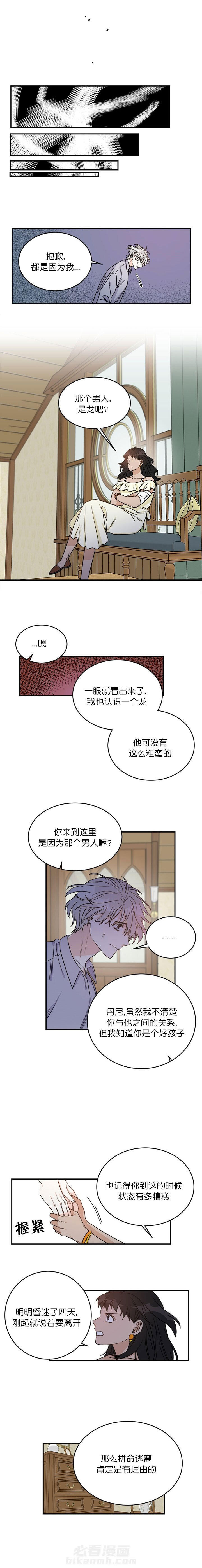 《逐龙》漫画最新章节第8话 逃跑免费下拉式在线观看章节第【6】张图片