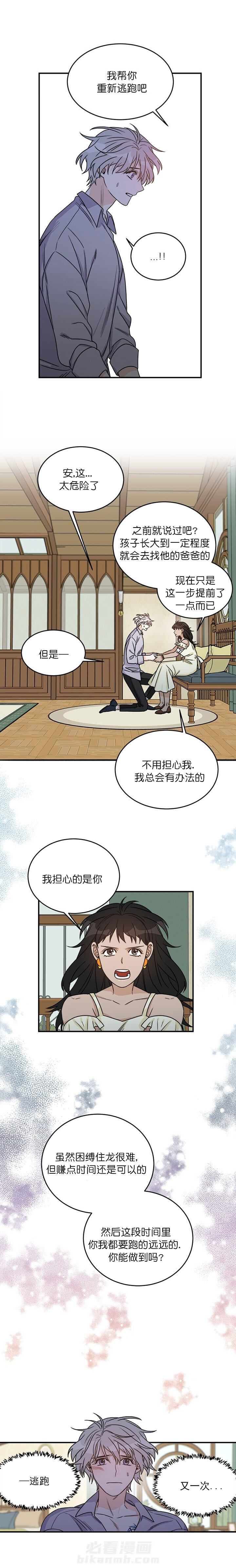 《逐龙》漫画最新章节第8话 逃跑免费下拉式在线观看章节第【5】张图片