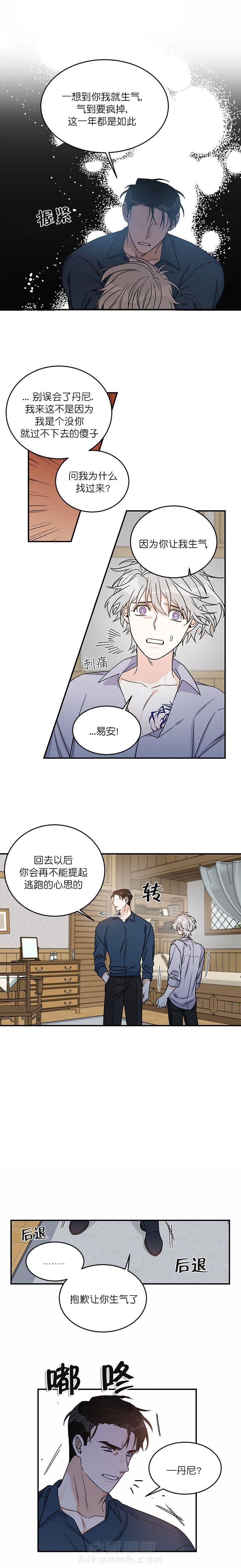 《逐龙》漫画最新章节第8话 逃跑免费下拉式在线观看章节第【2】张图片