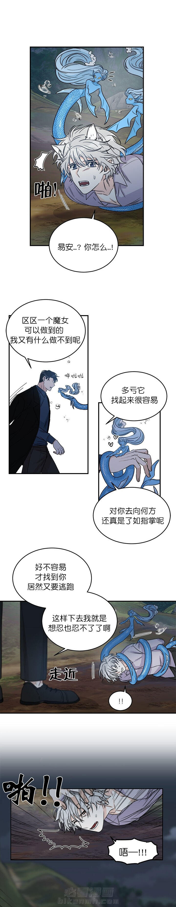 《逐龙》漫画最新章节第9话 被抓免费下拉式在线观看章节第【3】张图片