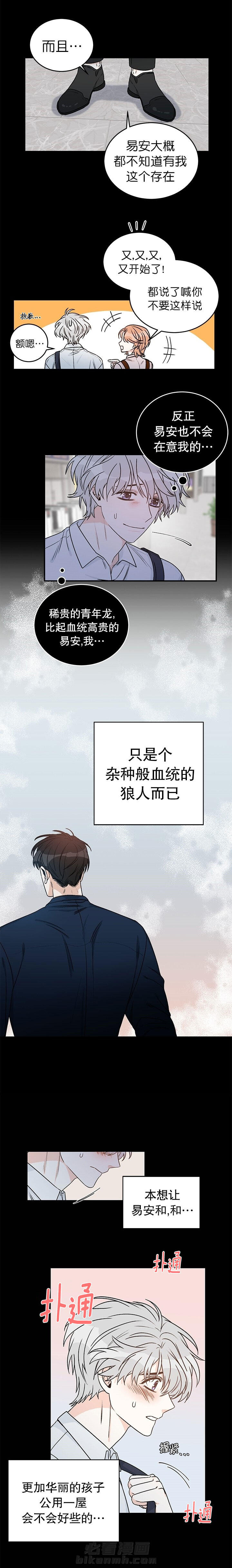 《逐龙》漫画最新章节第13话 室友免费下拉式在线观看章节第【7】张图片