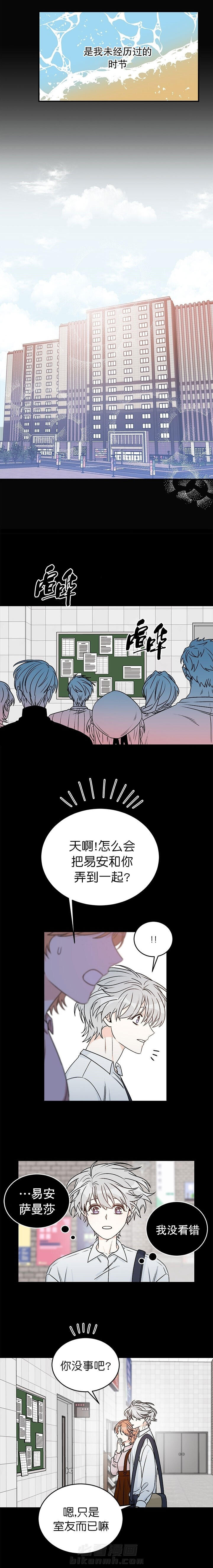 《逐龙》漫画最新章节第13话 室友免费下拉式在线观看章节第【8】张图片