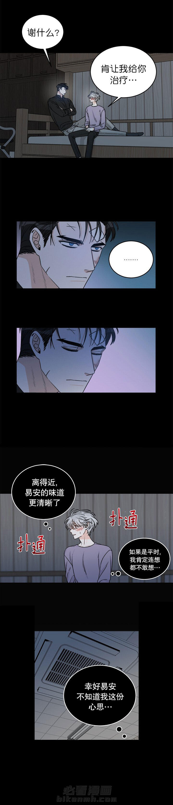 《逐龙》漫画最新章节第14话 治疗免费下拉式在线观看章节第【1】张图片