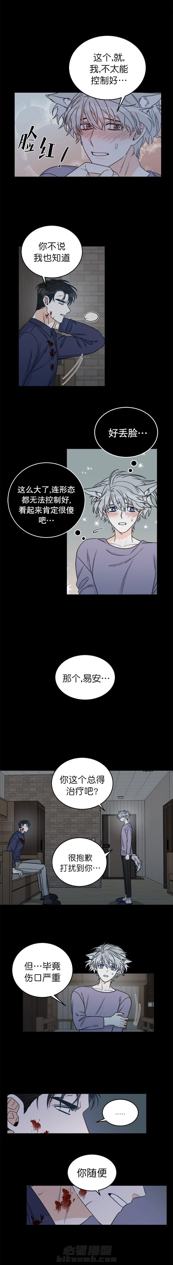 《逐龙》漫画最新章节第14话 治疗免费下拉式在线观看章节第【3】张图片