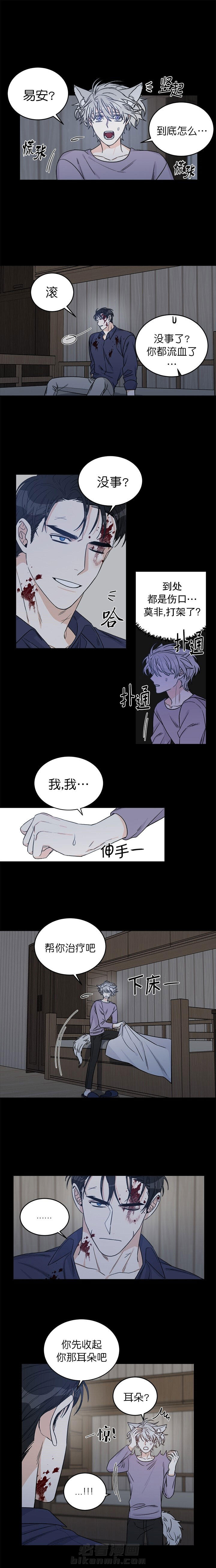 《逐龙》漫画最新章节第14话 治疗免费下拉式在线观看章节第【4】张图片