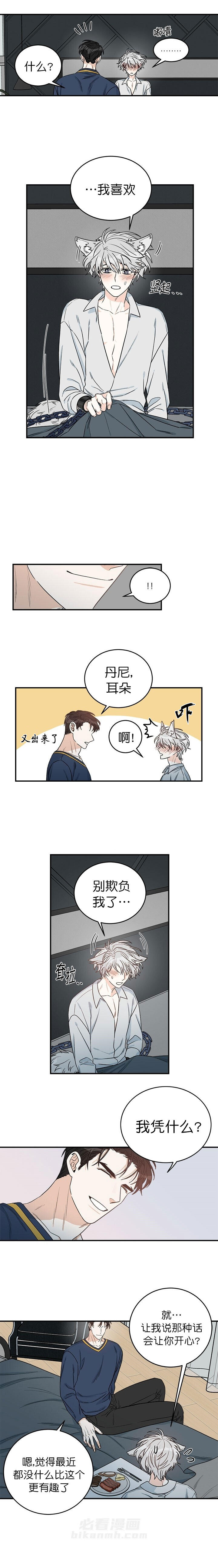 《逐龙》漫画最新章节第15话 喂食免费下拉式在线观看章节第【3】张图片