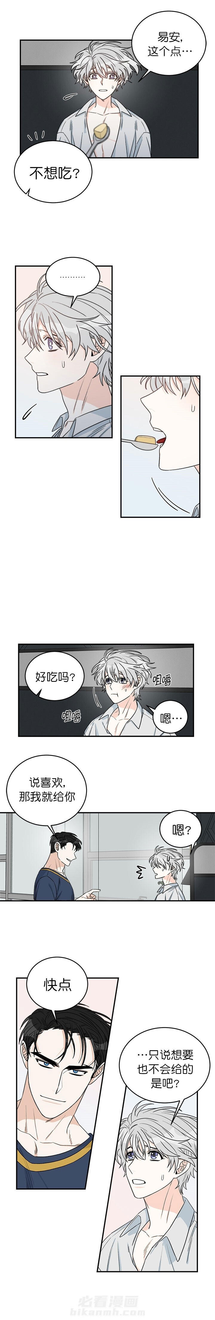 《逐龙》漫画最新章节第15话 喂食免费下拉式在线观看章节第【4】张图片