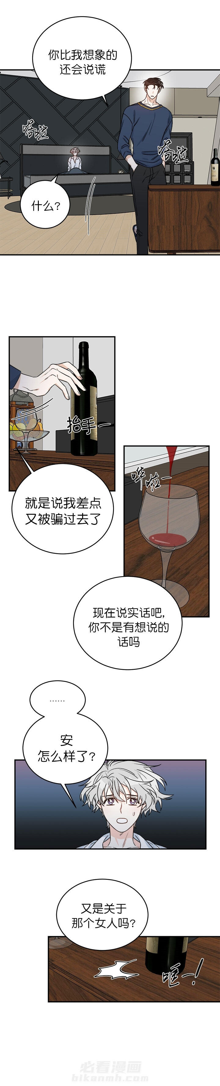 《逐龙》漫画最新章节第16话 说谎免费下拉式在线观看章节第【3】张图片