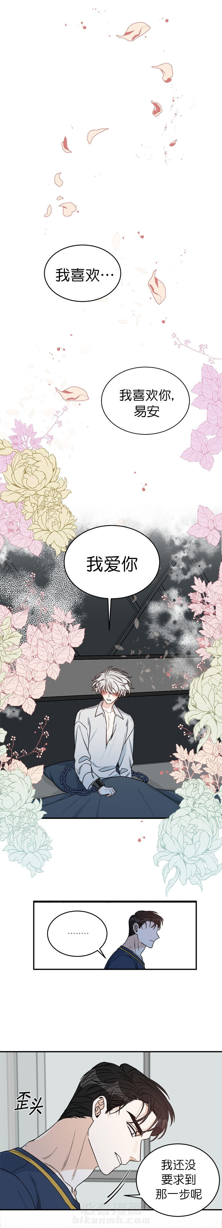 《逐龙》漫画最新章节第16话 说谎免费下拉式在线观看章节第【5】张图片