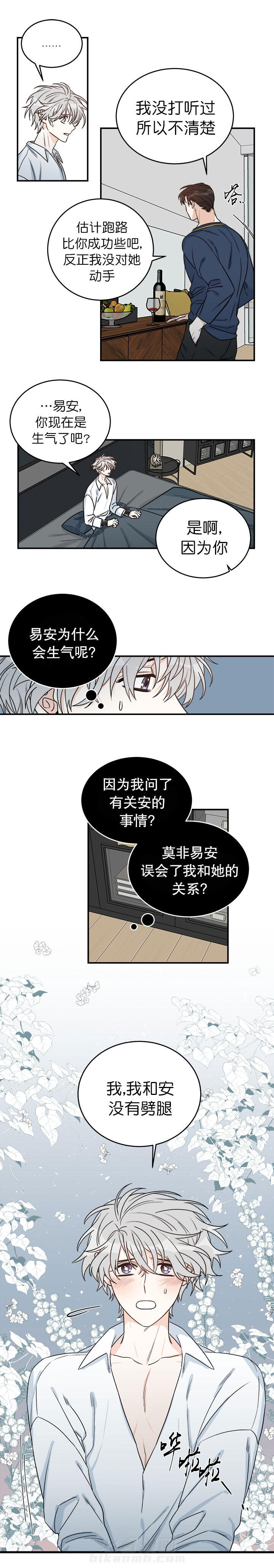 《逐龙》漫画最新章节第16话 说谎免费下拉式在线观看章节第【2】张图片