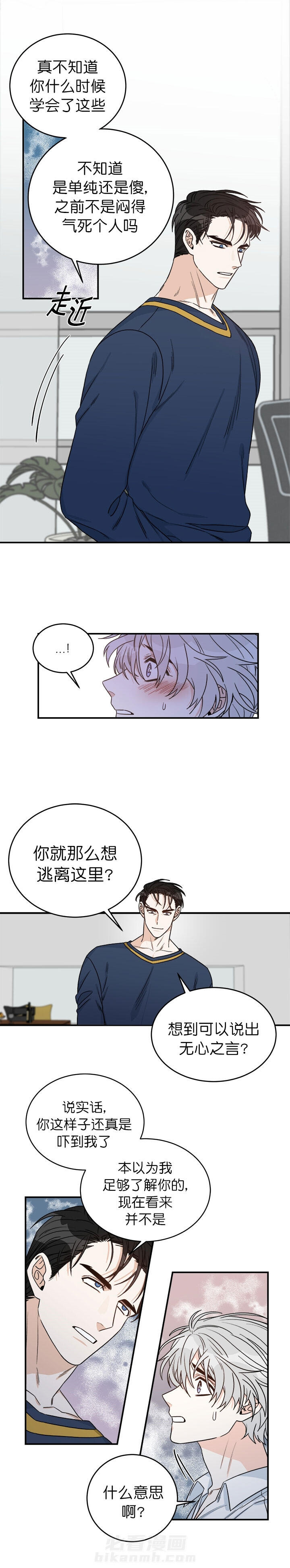 《逐龙》漫画最新章节第16话 说谎免费下拉式在线观看章节第【4】张图片