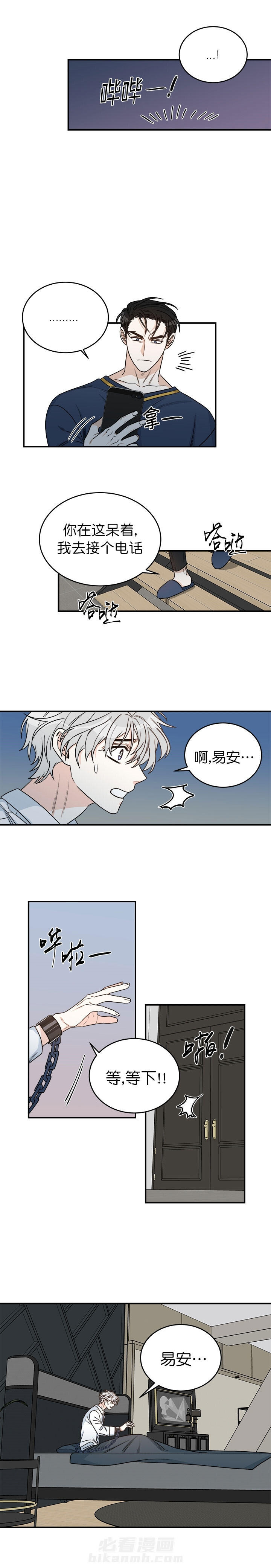 《逐龙》漫画最新章节第17话 电话免费下拉式在线观看章节第【6】张图片