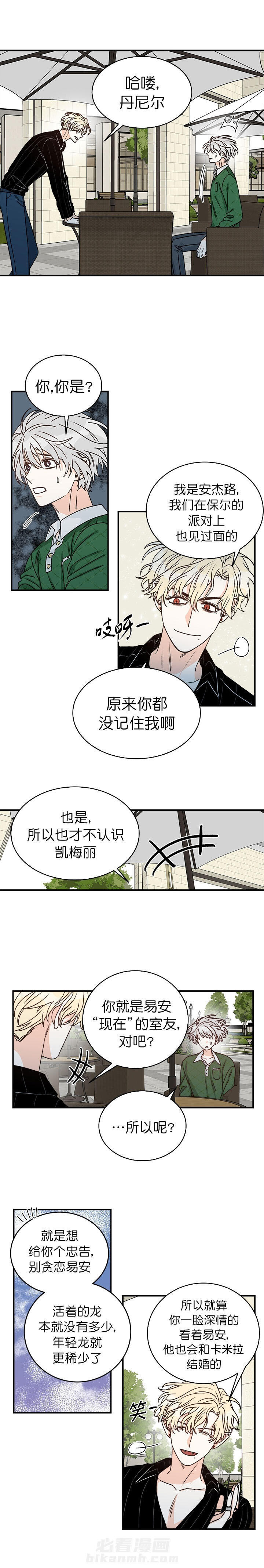 《逐龙》漫画最新章节第20话 卡米拉免费下拉式在线观看章节第【3】张图片