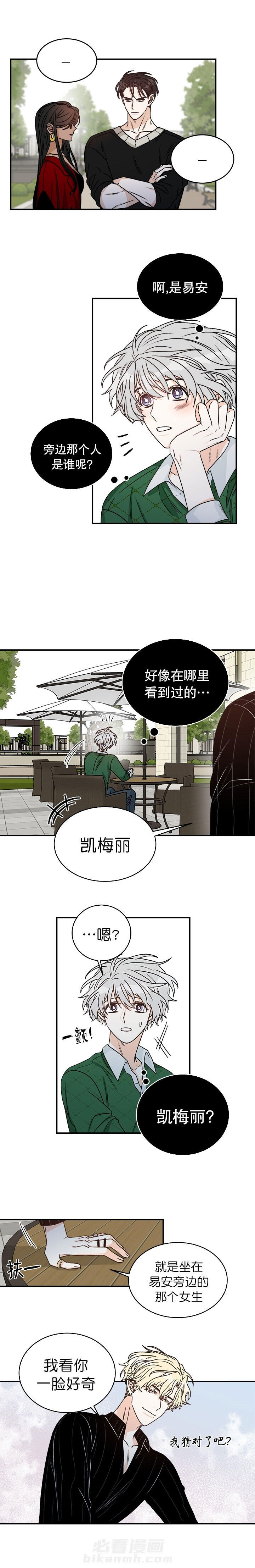 《逐龙》漫画最新章节第20话 卡米拉免费下拉式在线观看章节第【4】张图片