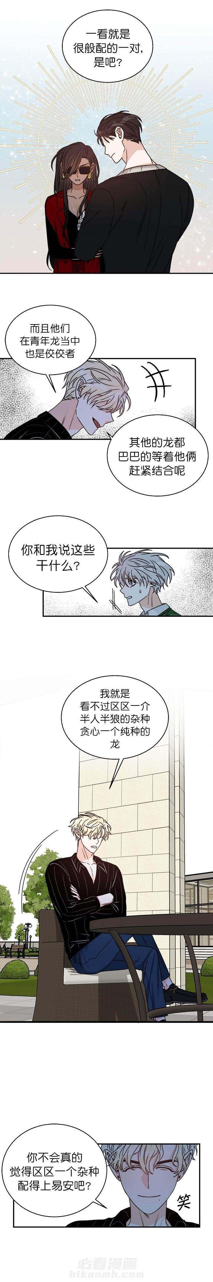 《逐龙》漫画最新章节第20话 卡米拉免费下拉式在线观看章节第【2】张图片