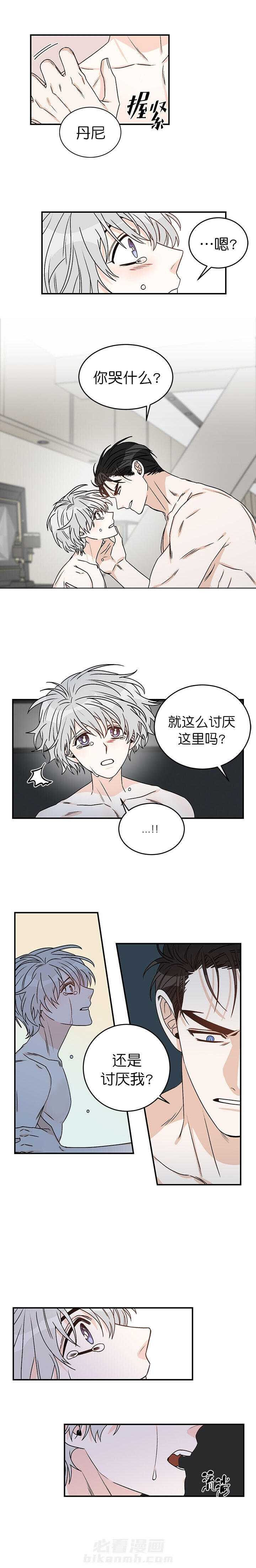 《逐龙》漫画最新章节第21话 杂种免费下拉式在线观看章节第【2】张图片