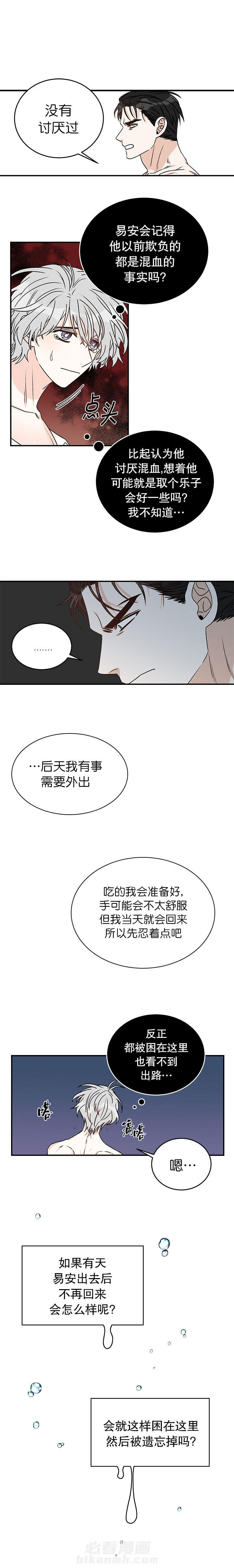 《逐龙》漫画最新章节第21话 杂种免费下拉式在线观看章节第【3】张图片