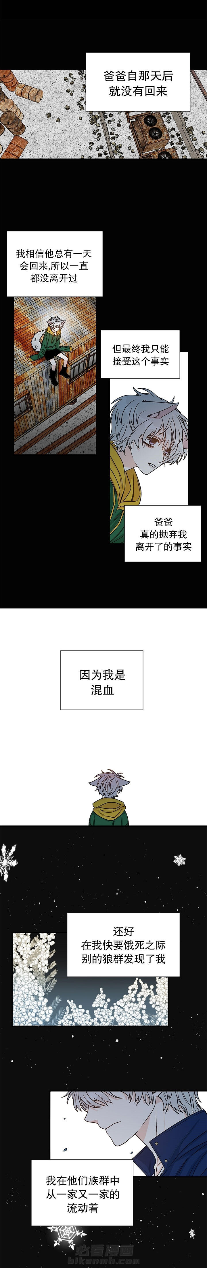 《逐龙》漫画最新章节第24话 学会放弃免费下拉式在线观看章节第【2】张图片