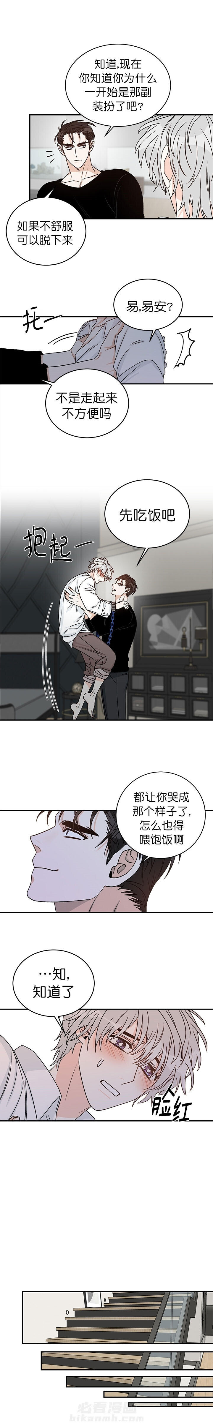 《逐龙》漫画最新章节第29话 哀求免费下拉式在线观看章节第【5】张图片