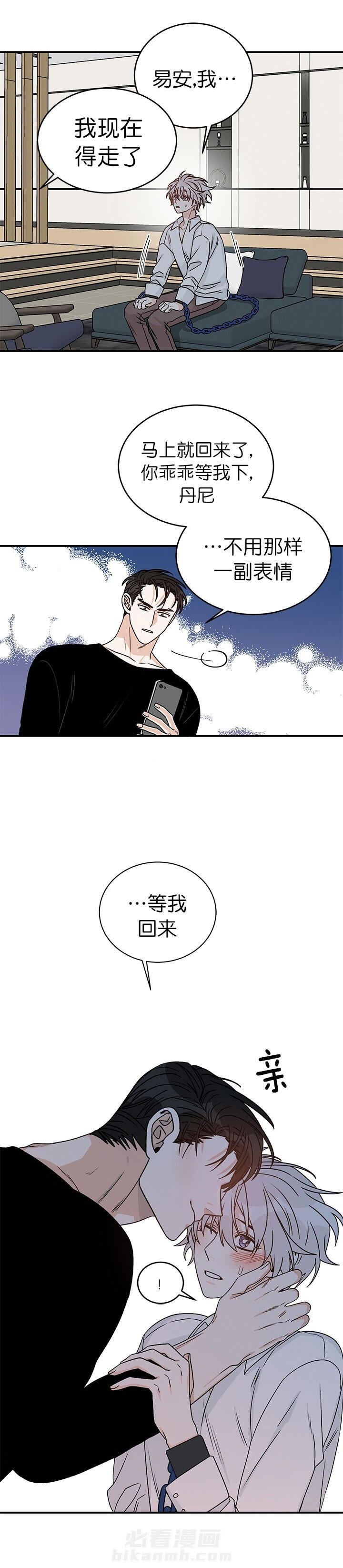 《逐龙》漫画最新章节第30话 忐忑免费下拉式在线观看章节第【4】张图片