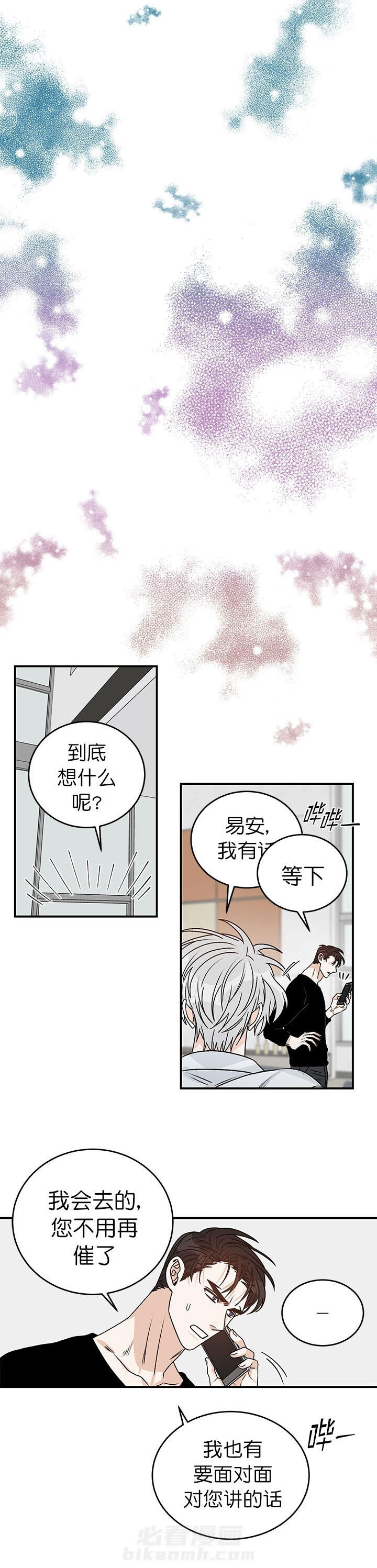 《逐龙》漫画最新章节第30话 忐忑免费下拉式在线观看章节第【5】张图片