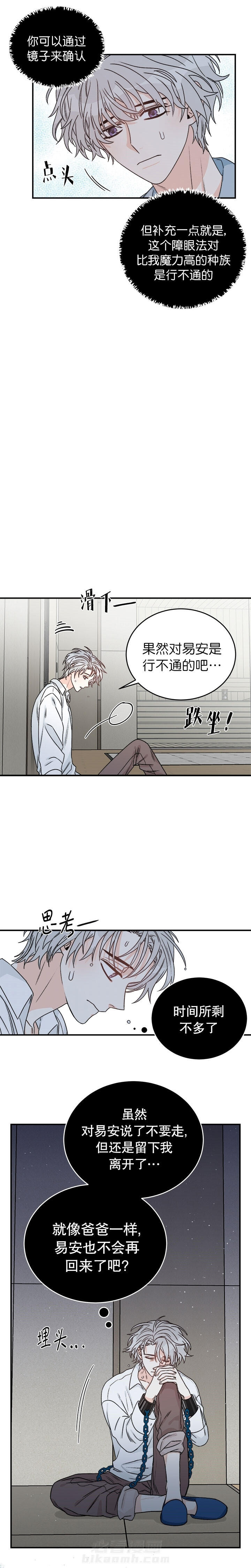 《逐龙》漫画最新章节第30话 忐忑免费下拉式在线观看章节第【2】张图片