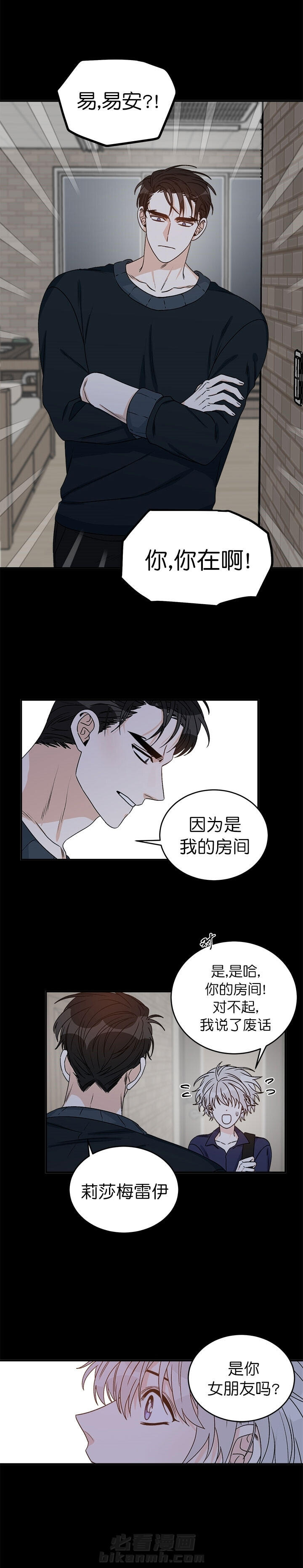 《逐龙》漫画最新章节第38话 普通朋友免费下拉式在线观看章节第【5】张图片