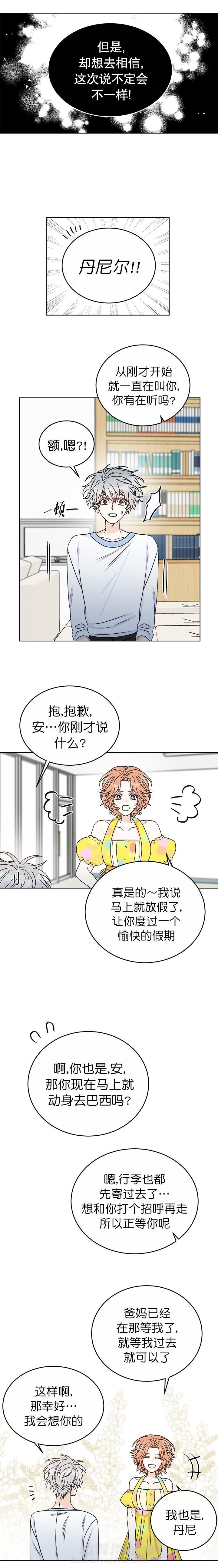 《逐龙》漫画最新章节第40话 假期免费下拉式在线观看章节第【2】张图片