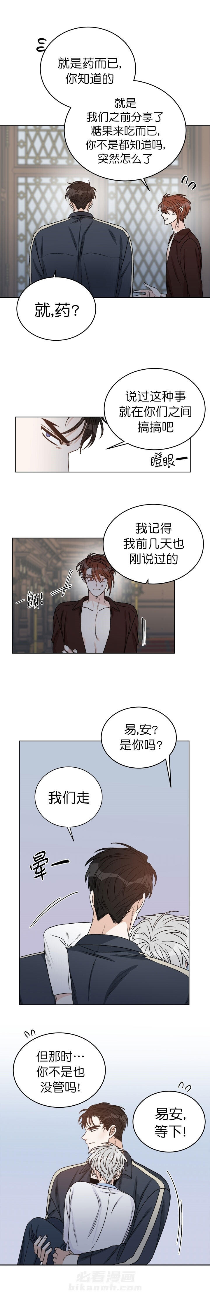 《逐龙》漫画最新章节第41话 吃药免费下拉式在线观看章节第【2】张图片