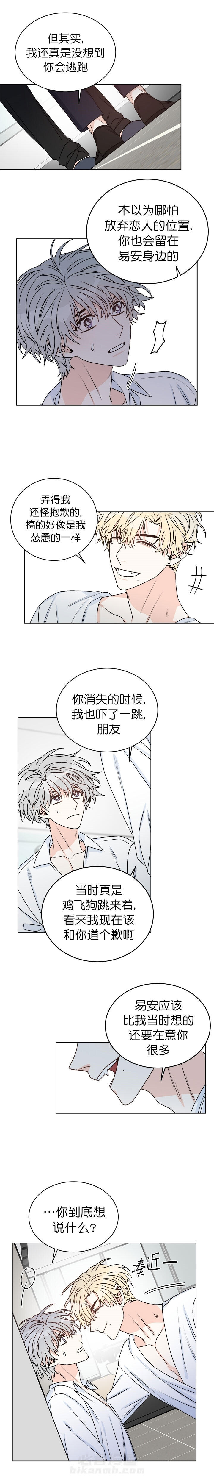 《逐龙》漫画最新章节第44话 蛊惑免费下拉式在线观看章节第【4】张图片