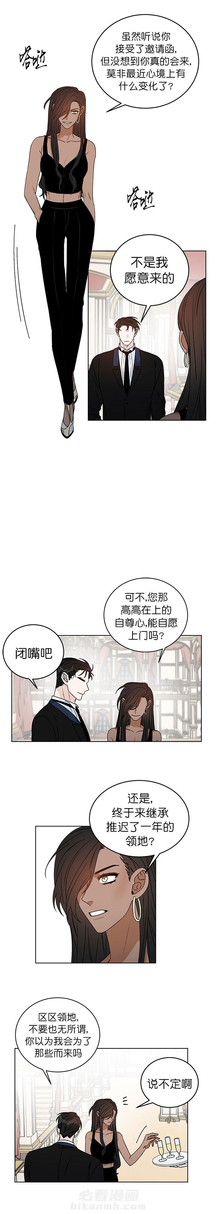 《逐龙》漫画最新章节第45话 家族聚会免费下拉式在线观看章节第【4】张图片