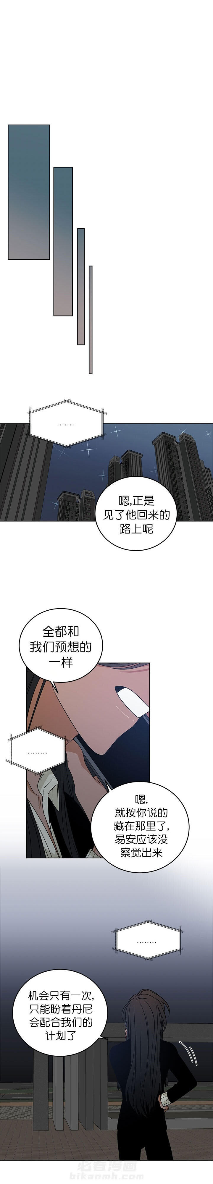 《逐龙》漫画最新章节第52话 计划免费下拉式在线观看章节第【3】张图片