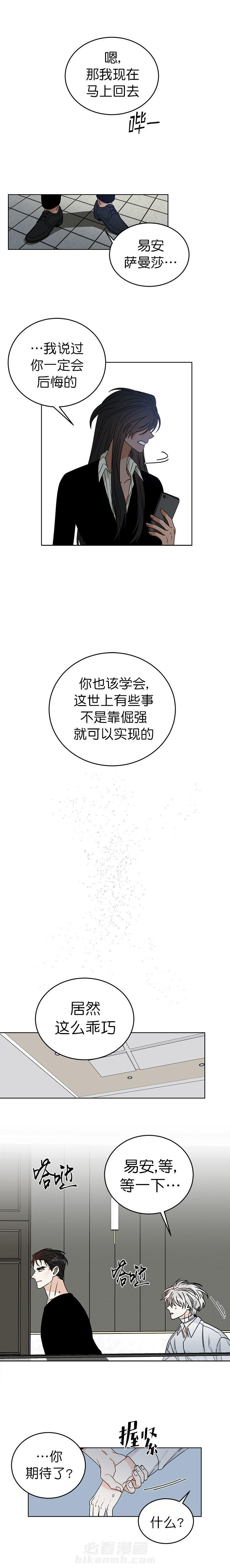 《逐龙》漫画最新章节第52话 计划免费下拉式在线观看章节第【2】张图片