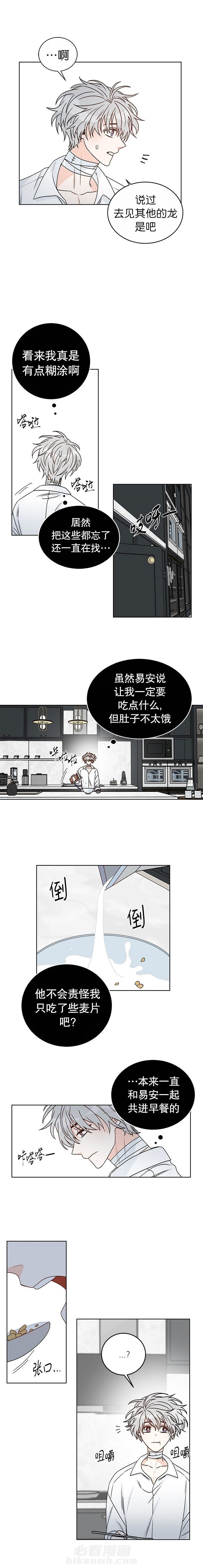 《逐龙》漫画最新章节第55话 捕获免费下拉式在线观看章节第【3】张图片