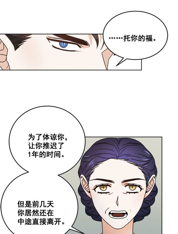 《逐龙》漫画最新章节第58话 顶撞免费下拉式在线观看章节第【14】张图片