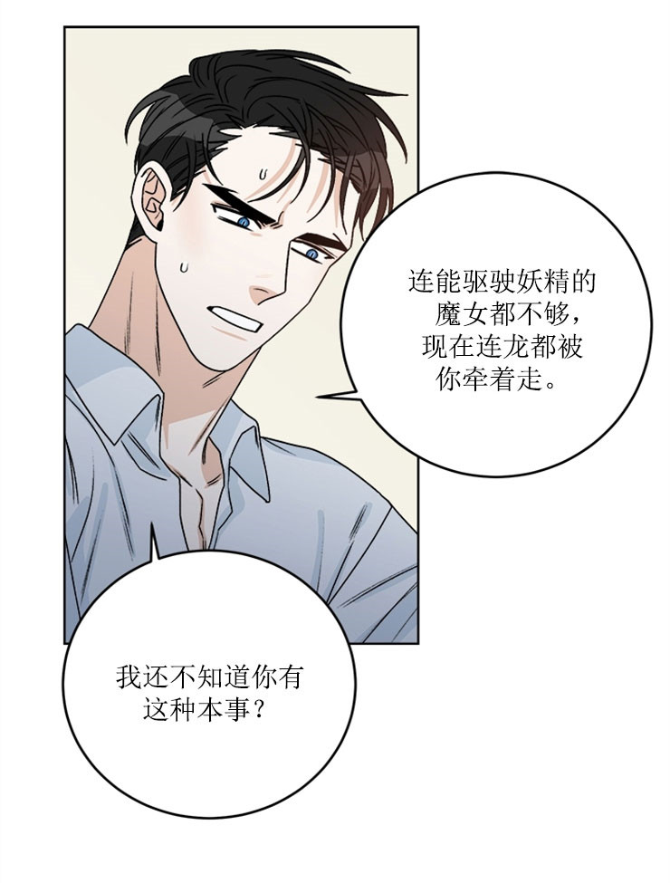 《逐龙》漫画最新章节第60话 生气免费下拉式在线观看章节第【11】张图片