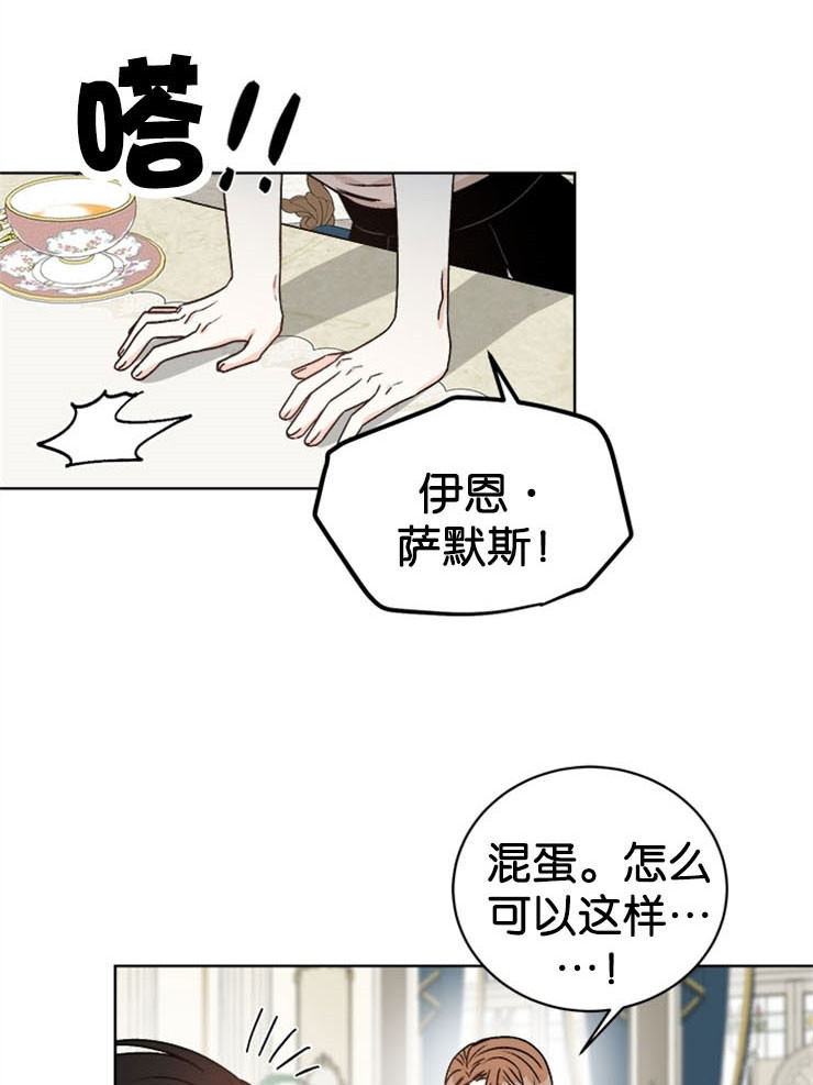 《逐龙》漫画最新章节第64话 无礼免费下拉式在线观看章节第【5】张图片