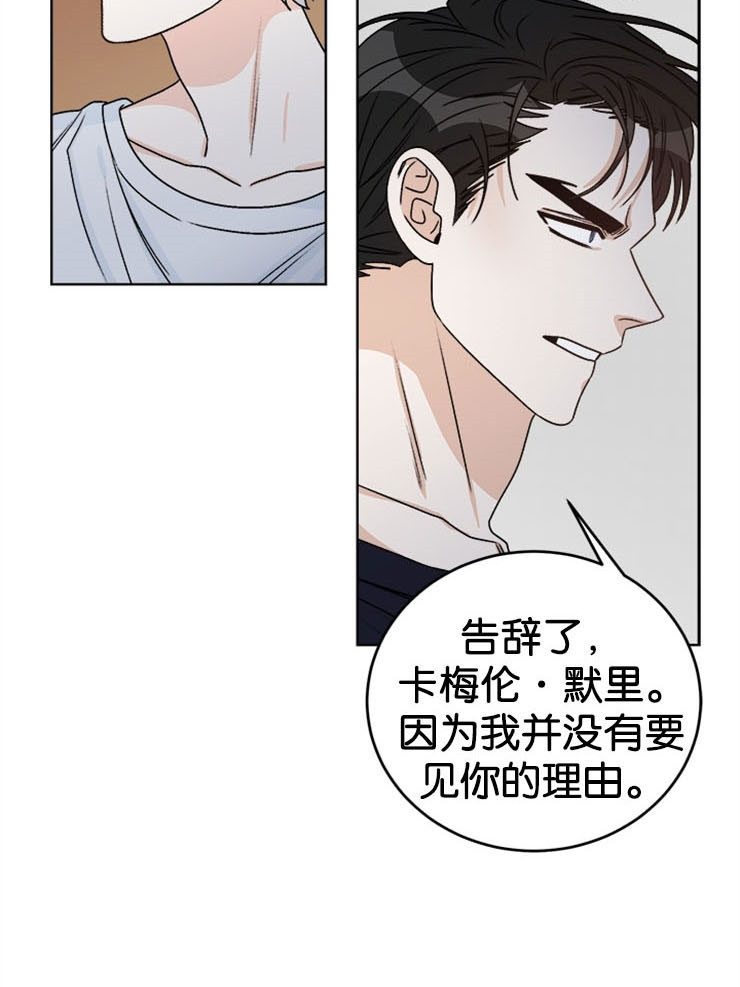 《逐龙》漫画最新章节第64话 无礼免费下拉式在线观看章节第【1】张图片