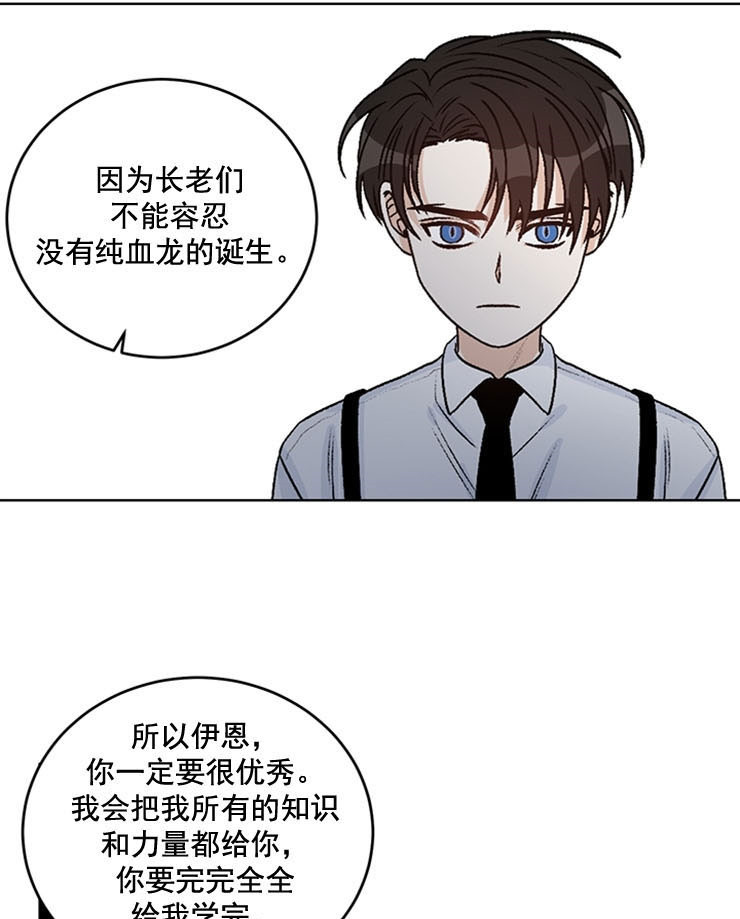 《逐龙》漫画最新章节第66话 出生的理由免费下拉式在线观看章节第【2】张图片