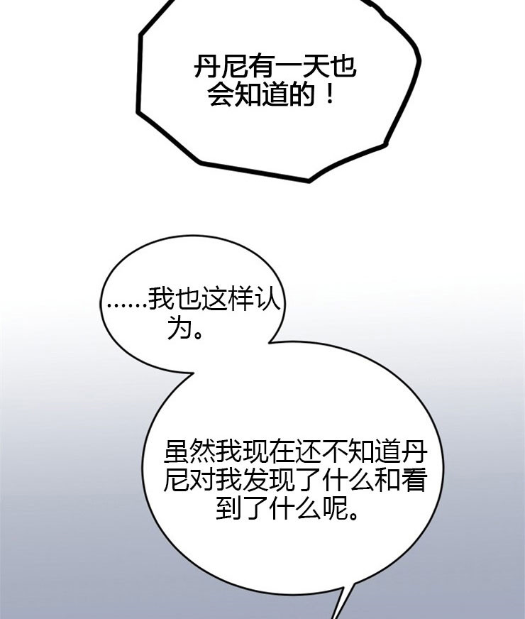 《逐龙》漫画最新章节第71话 混账伊恩免费下拉式在线观看章节第【2】张图片