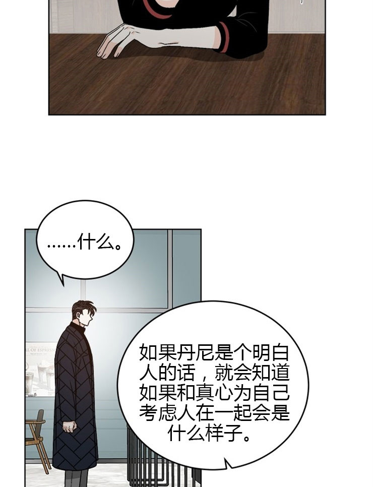 《逐龙》漫画最新章节第71话 混账伊恩免费下拉式在线观看章节第【9】张图片