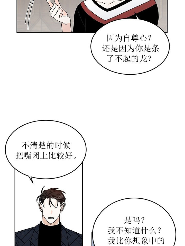 《逐龙》漫画最新章节第72话 让你后悔免费下拉式在线观看章节第【14】张图片