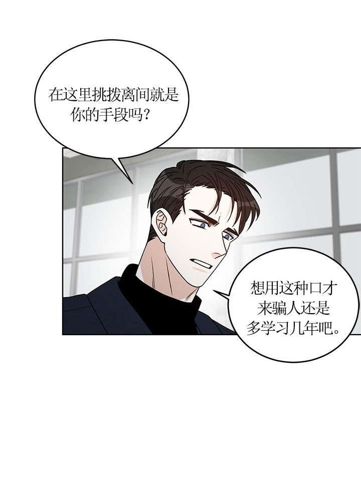 《逐龙》漫画最新章节第72话 让你后悔免费下拉式在线观看章节第【10】张图片