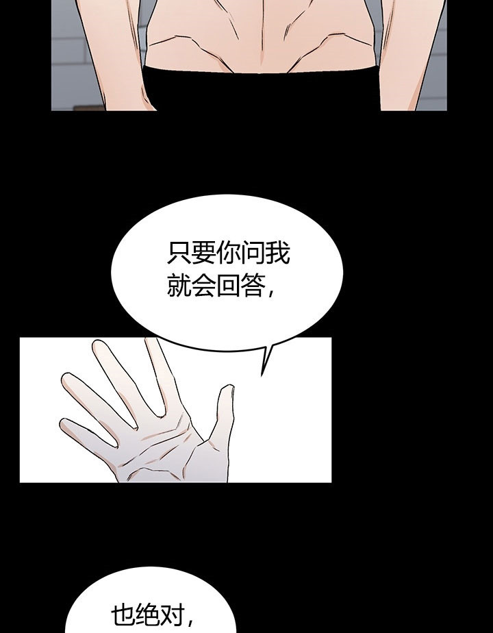 《逐龙》漫画最新章节第78话 说不出口免费下拉式在线观看章节第【3】张图片