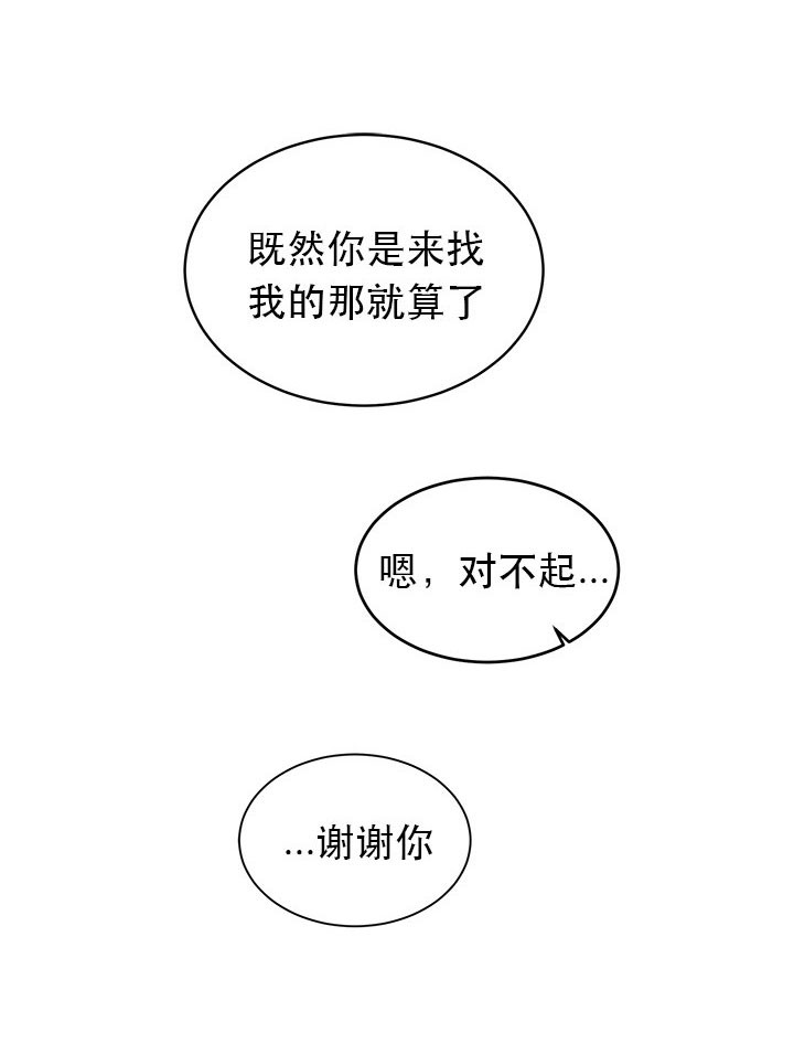 《逐龙》漫画最新章节第84话 缔结契约免费下拉式在线观看章节第【4】张图片