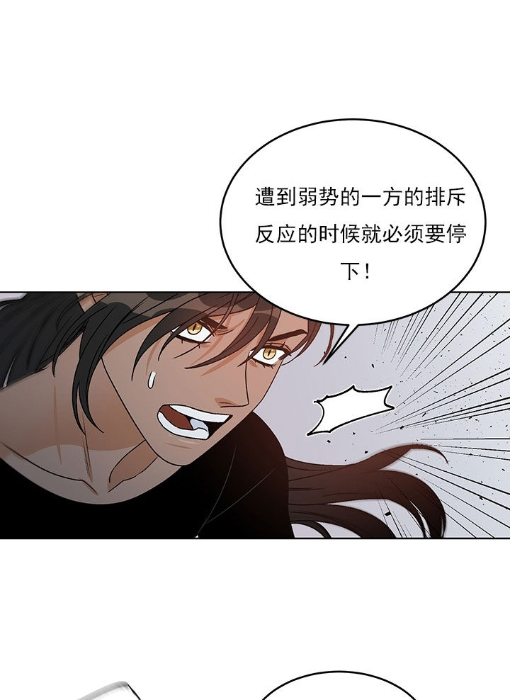 《逐龙》漫画最新章节第87话 排斥反应免费下拉式在线观看章节第【4】张图片