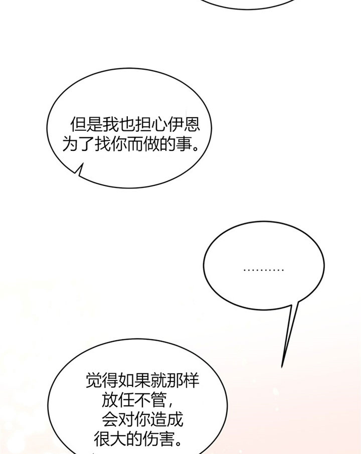 《逐龙》漫画最新章节第88话 反噬免费下拉式在线观看章节第【2】张图片